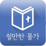 쉴만한물가 android application logo